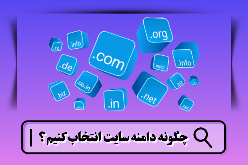 دامنه سایت چیست